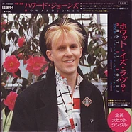 Howard Jones - ホワット・イズ・ラヴ？ = What Is Love?