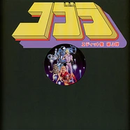 Unknown Artist - Cobra Edits Volume 3 Japanese Limited Edition