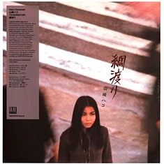 Hako Yamasaki - Tsunawatari