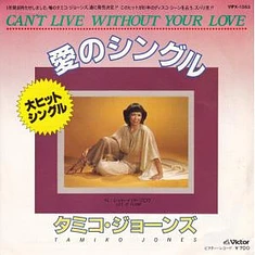 Tamiko Jones - Can't Live Without Your Love