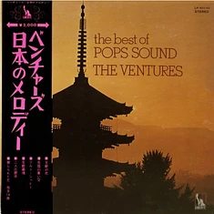 The Ventures - The Best Of Pops Sound 日本のメロディー
