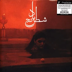 Gharadechedaghi, Sheida & Aslani, Mohammad Reza - Chess Of The Wind Black Vinyl Ediiton
