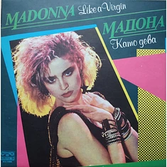 Madonna = Madonna - Like A Virgin = Като Дева