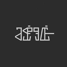 Joachim Spieth - Lurk