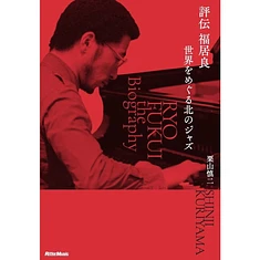 Shinji Kuriyama - Hyoden Fukui Ryo Sekai Wo Meguru Kita No Jazz