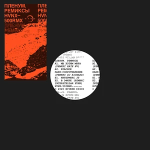 Interchain - Plenum Remixes