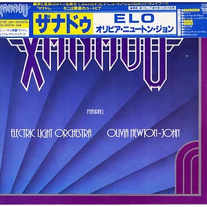 Electric Light Orchestra / Olivia Newton-John - Xanadu (From The Original Motion Picture Soundtrack)