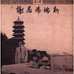 Onra - Chinoiseries Part 3