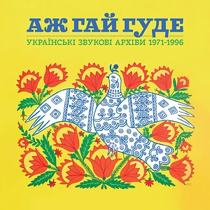 V.A. - Even The Forest Hums: Ukrainian Sonic Archives 1971-1996