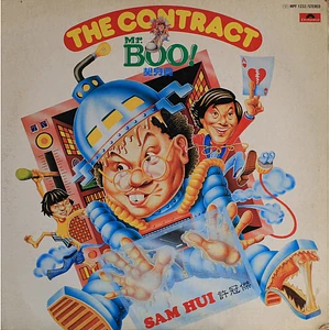 Samuel Hui - 賣身契 = The Contract