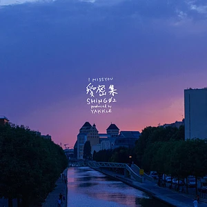Shing02 / Yakkle - I Miss You