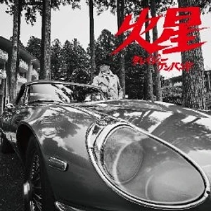 Crazy Ken Band - Kasei