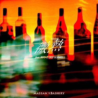 Massan×Bashiry - Binetsu (Slight Fever) Feat Ryo-Z (Rip Slyme) / Honno (Instinct)