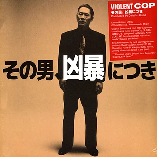 Daisaku Kume - Violent Cop (Original Soundtrack)