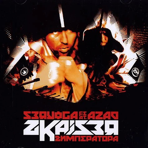 Seryoga - 2 Kaiser feat. Azad