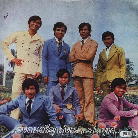 V.A. - Molam: Thai Country Groove From Isan