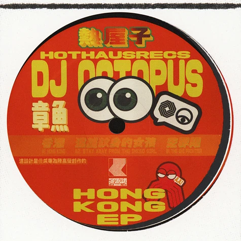 DJ Octopus - Hong Kong EP