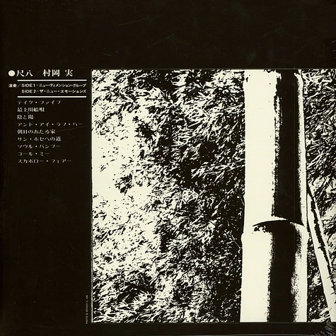 Minoru Muraoka - Bamboo