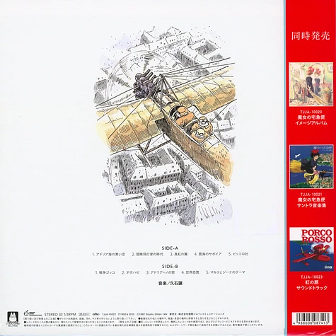 Joe Hisaishi - OST Porco Rosso Image Album