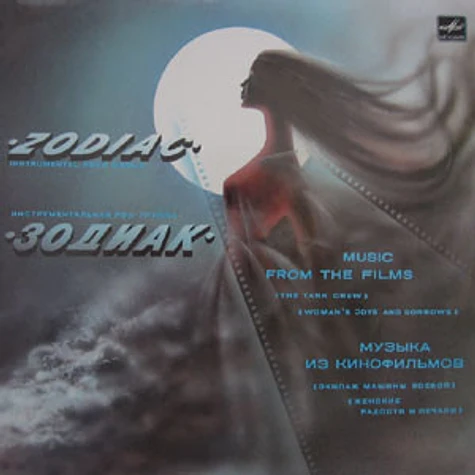 Zodiac = Zodiac - Music From The Films = Музыка Из Кинофильмов