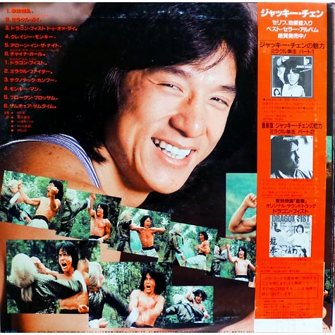 V.A. - Songs For Jacky Chan - The Miracle Fist