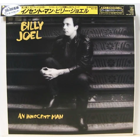 Billy Joel - An Innocent Man - Vinyl LP - 1983 - JP - Original | HHV