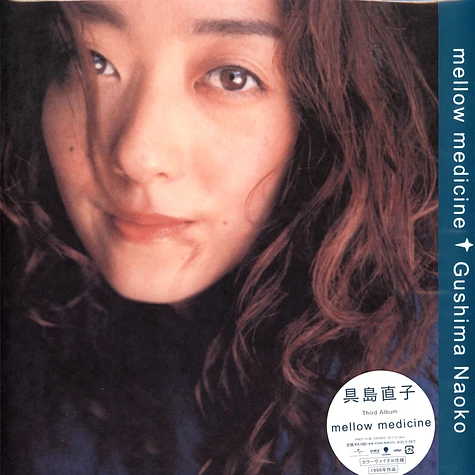 Naoko Gushima - Mellow Medicine Green Vinyl Edition