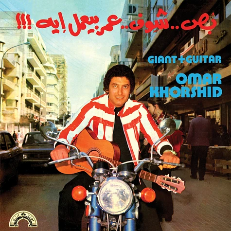 Omar Khorshid - Giant + Guitar