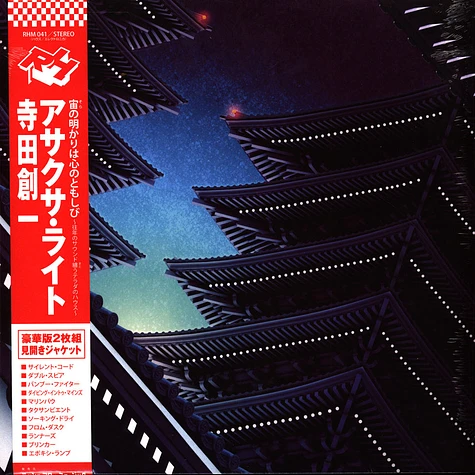 Soichi Terada - Asakusa Light (with Slightly Damaged Cover)