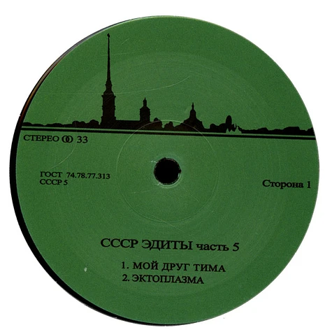 Unknown Artist - Cccp Edits 5