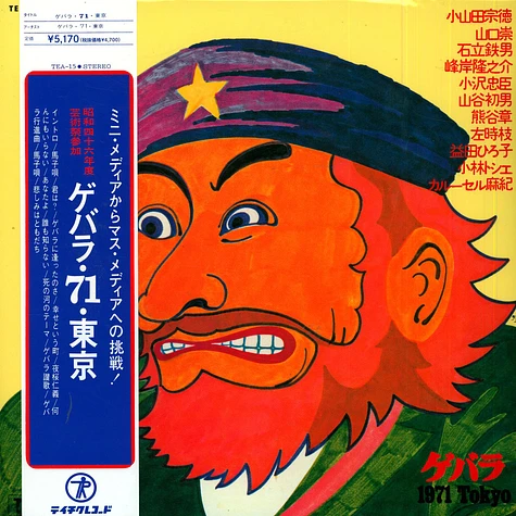 V.A. - Guevara 71 Tokyo