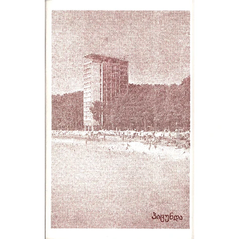 Rezo Glonti - Ubtropics Rezo Glonti - Ubtropics