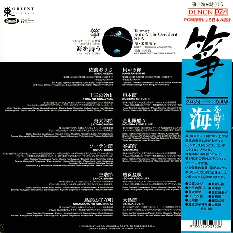 Toshiko Yonekawa, Kiyoshi Yamaya & Contemporary Sound Orchestra - Tapestry: Koto & The Occident Sea