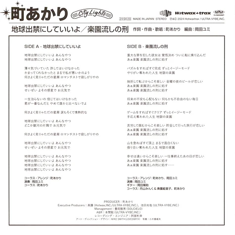 Machi Akari - Chikyu Dekin Ni Shiteiyo / Rakuen Nagashi No Kei Record Store Day 2024 Edition