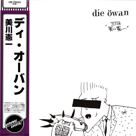 Die Öwan - Mikawa Ken-Ichi