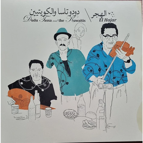 Dudu Tassa and הכוויתים - El Hajar
