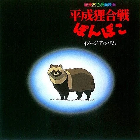 Hassougakudan - Pom Poko Image Album