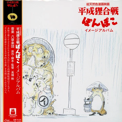 Hassougakudan - Pom Poko Image Album