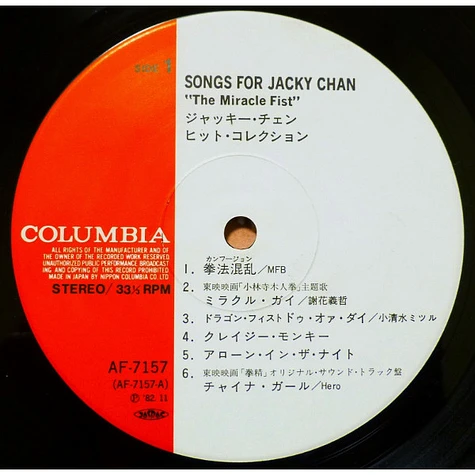 V.A. - Songs For Jacky Chan - The Miracle Fist