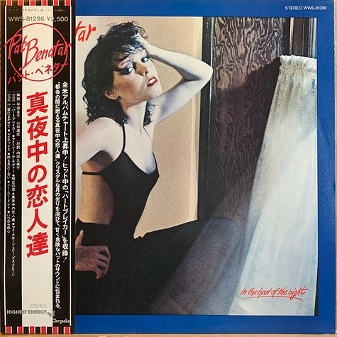 Buy Pat Benatar LP!