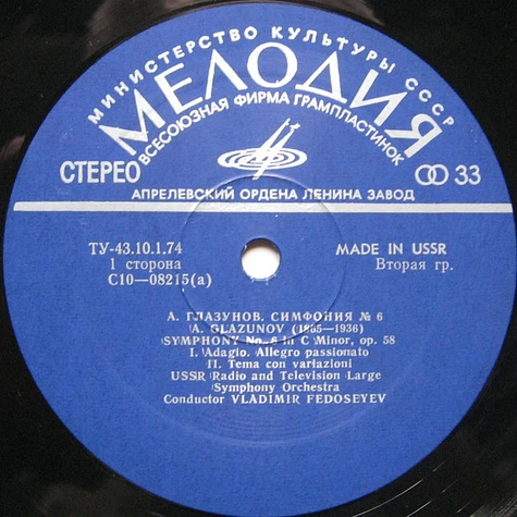 Alexander Glazunov, Vladimir Fedoseyev, Большой Симфонический Оркестр Всесоюзного Радио - Glazounov Symphony No. 6