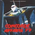 Stelvio Cipriani - Concorde Affaire '79 (Colonna Sonora Originale)
