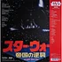 John Williams , London Symphony Orchestra - OST Star Wars / The Empire Strikes Back = スター・ウォーズ / 帝国の逆襲