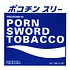 Porn Sword Tobacco - Pocochin 03