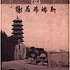 Onra - Chinoiseries Part 3