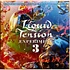 Liquid Tension Experiment - Liquid Tension Experiment 3