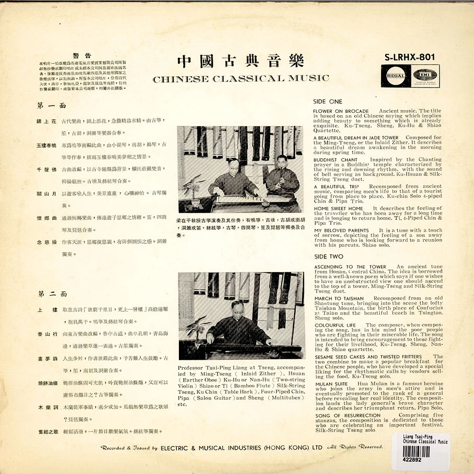 Liang Tsai-Ping - Chinese Classical Music