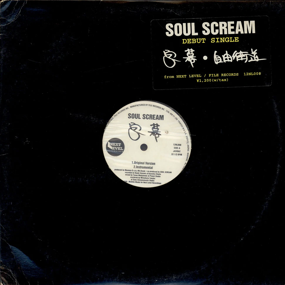 Soul Scream - 字幕 / 自由街道