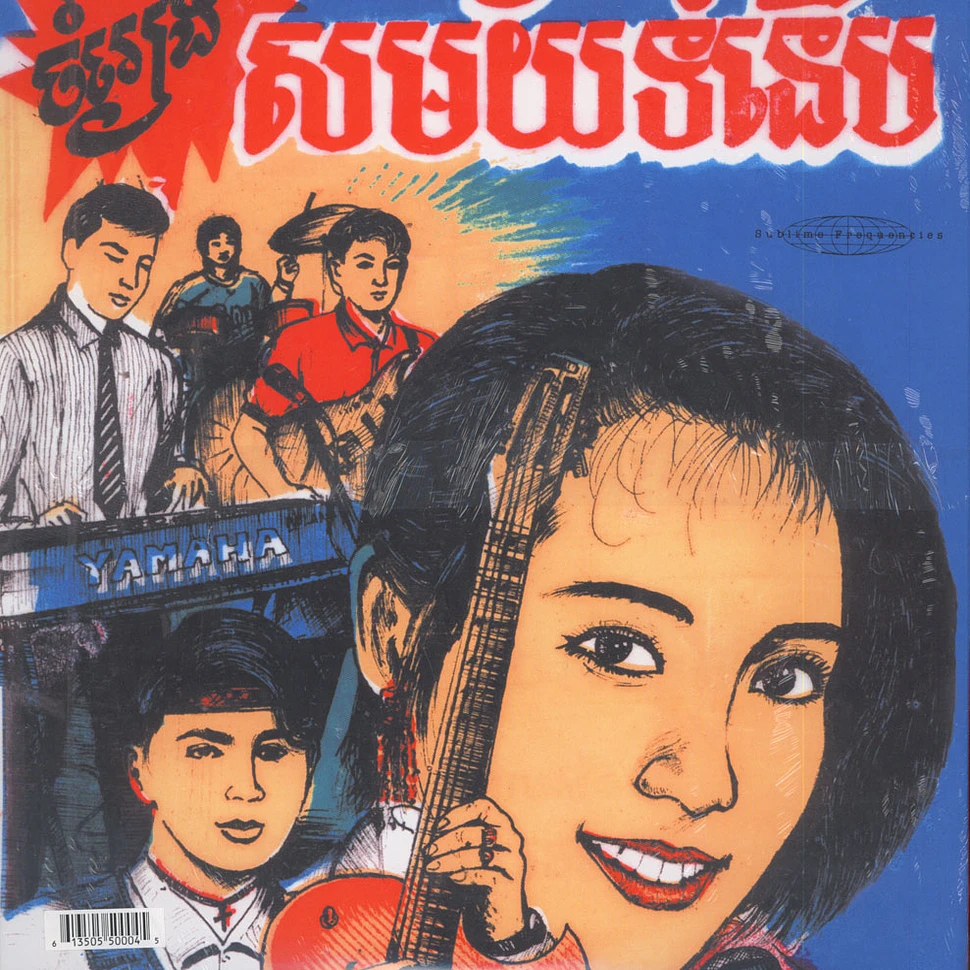 V.A. - Cambodian Cassette Archives: Khmer Folk & Pop Music Volume 1