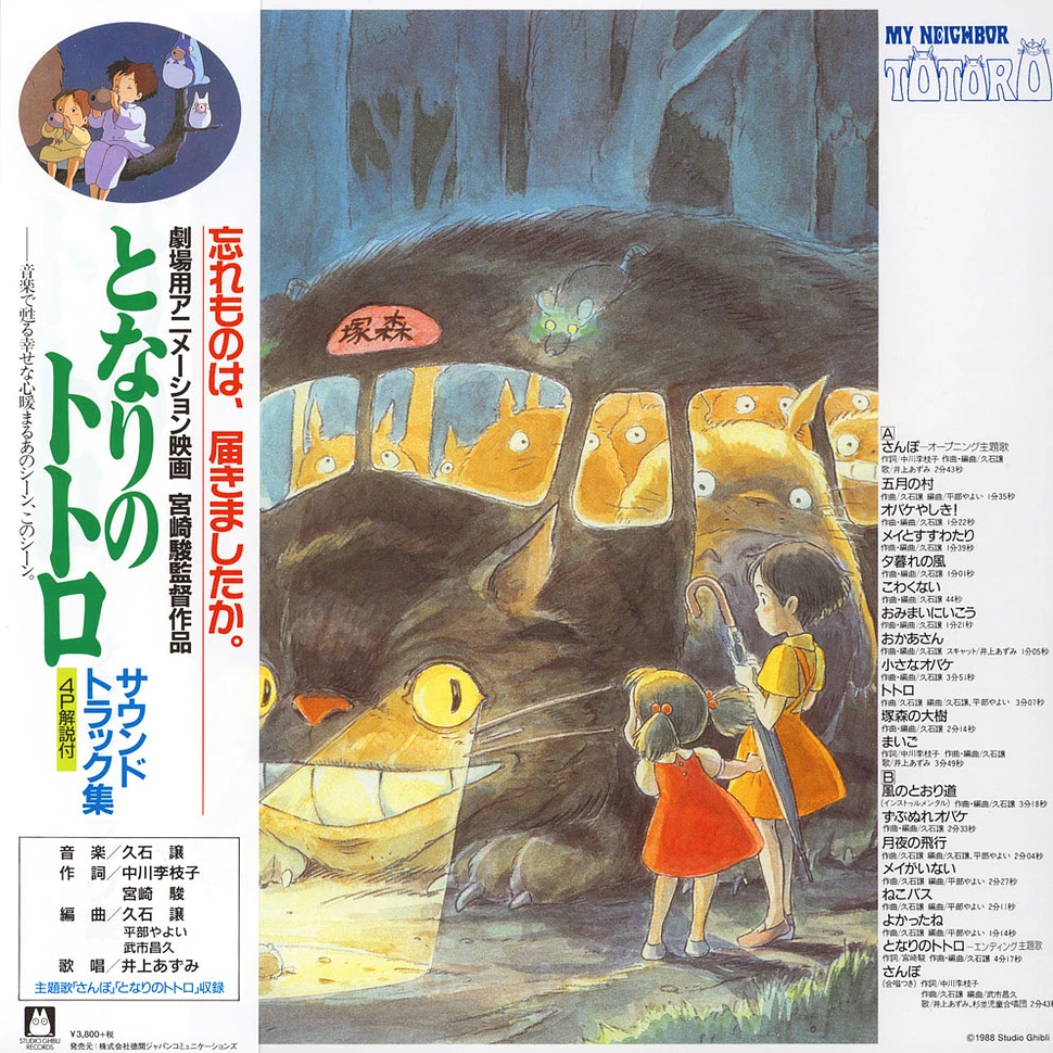 Studio Ghibli - Kikis Delivery Service (Image Album) OST Vinyl